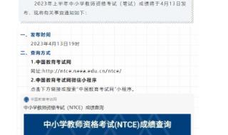 4月几号查教资成绩 4月几号查教资成绩