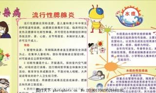 幼儿园预防腮腺炎文案 预防流行性腮腺炎