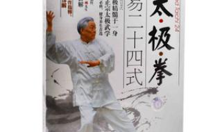24式简化太极拳最后一个动作是什么 24式太极拳分解教学