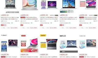 2000-3000笔记本电脑性价比排名 3000左右笔记本推荐