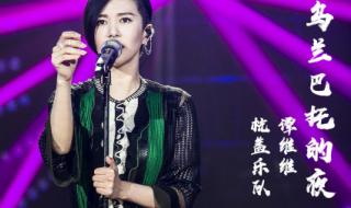 乌兰巴托的夜晚词曲作者 乌兰巴托的夜完整版