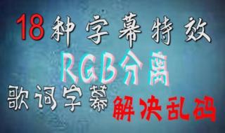为什么用PS给pr视频做字幕,但用变量导出时,出来的字幕是乱码的 PR中字幕乱码怎么办