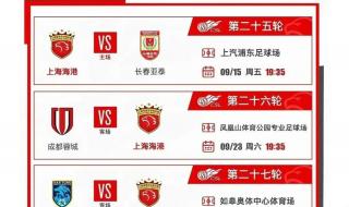 2023中超赛程时间表格 2023中超赛程时间表格